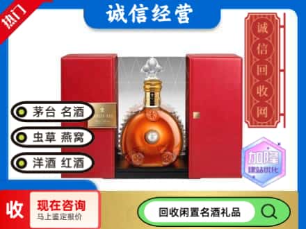 回收价格:东莞大岭山镇回收洋酒