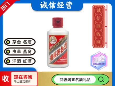 东莞大岭山镇回收茅台酒小可爱